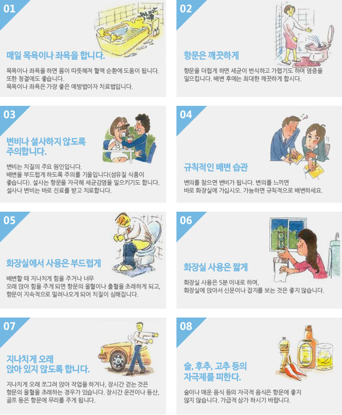 항문 건강 관리방법 8가지