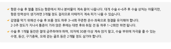 항문 수술 후 관리 방법